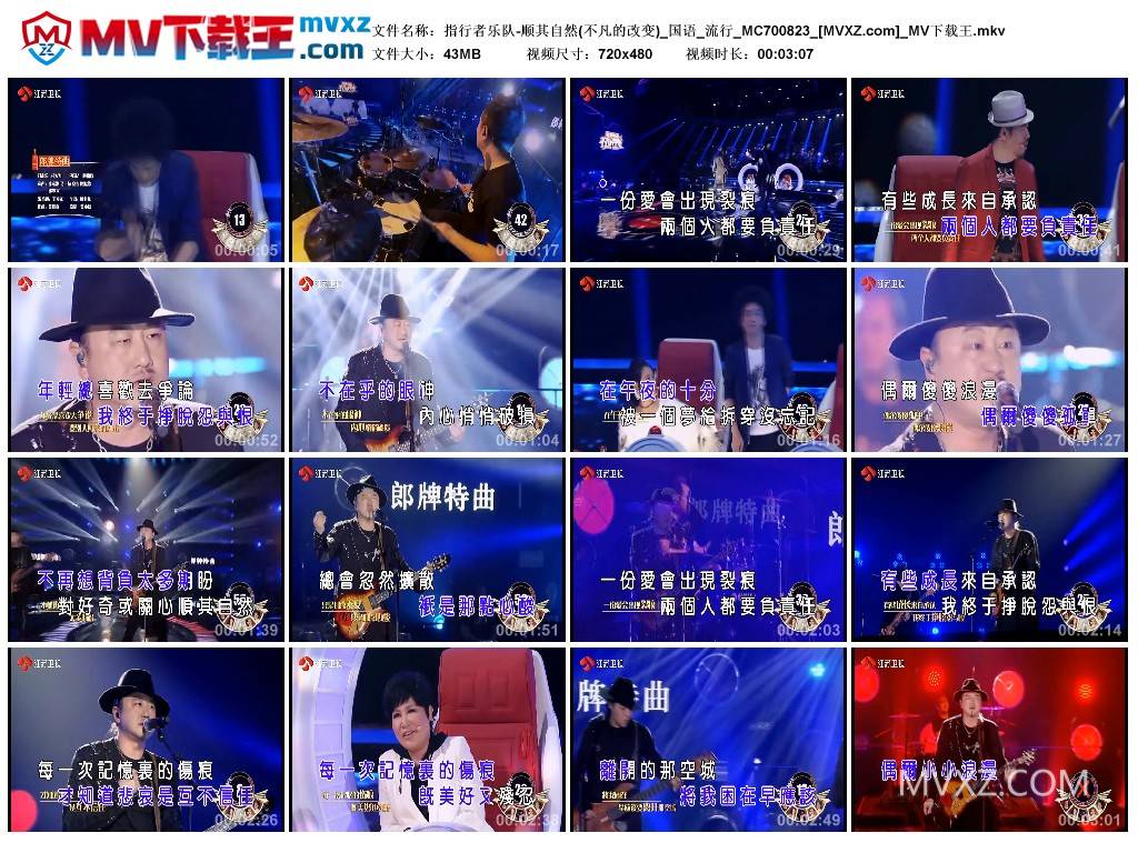 指行者乐队-顺其自然(不凡的改变)_国语_流行_MC700823